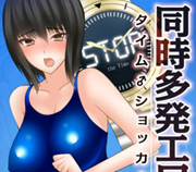 同時多発事件～タイム♂ショッカー～